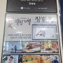 보령 맛집 장벌집) 장어탕 & 간재미 회무침 최고