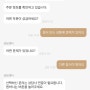 배달의 민족 알뜰배달 /배송지연 + 오배송 대처 후기