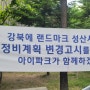 성산시영아파트 재건축 분담금 및 몸테크?