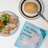 다즐샵 스팀 슬라이스 닭가슴살, 쿠팡 닭가슴살 추천, 다이어터의 다이어트 식단