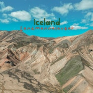 아이슬란드여행 6월,7월 여름 적기 랜드만날라우가르 슈퍼지프투어 하일랜드 후기 2탄