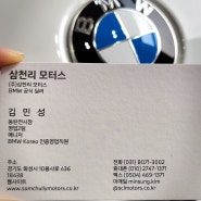 2024 BMW전기차 구매할 땐 김민성 매니저