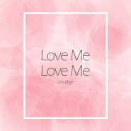 이지혜 - Love Me Love Me