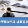 한정승인 내용증명 작성 방법과 이유