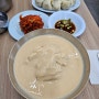 [여의도] 콩국수 맛집 진주집 | 점심 웨이팅