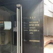 [서울/안국역] 내돈내산! 한식 맛집 모도우 광화문점 룸식당 런치코스 오마카세
