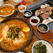 <종착역 첨단점> 광주 첨단맛집 광산구 월계동 맛집 고기 추천