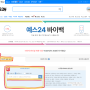 YES24 온라인으로 중고서점 중고책팔기(바이백 신청, 예치금 현금화, 환불 방법)
