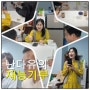 난다유의 재능기부 강의(사진 촬영기법 및 숏츠 영상 제작)