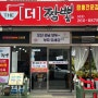 울산 남구 삼산 달동 중국집 맛집 더짬뽕 볶음밥 짬뽕국물 점심먹기 괜찮은 곳