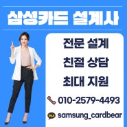 삼성 사업자카드 할인 혜택 정리 추천