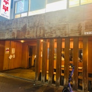 요즘 대구핫플:웨이팅 술집 ,교동 미츠팡