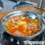 [김포/장기동]각종 사리가 무한리필 부대찌개맛집 돼지띠식당