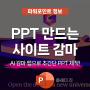 감마 ppt 만드는 사이트 무료 GAMMA.APP AI 앱 사용법