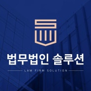 부산 민사변호사 법적 대응책 마련을