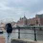 [친구와 네덜란드 여행 - 7] 암스테르담 국립 박물관, 잔세스칸스(잔담) (+암스테르담 감자튀김)