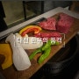 [대전 한우의 품격] 품격있는 분위기, 대전 관평동 소고기 맛집