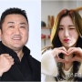 "가난할 때부터 응원"…마동석♥예정화, 오늘(26일) 결혼식 [엑's 투데이]
