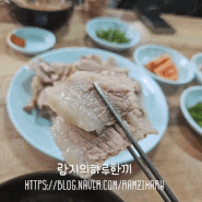 부산 범일역 돼지국밥 맛집 와썹맨에나온 60년전통할매국밥