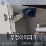울산시 중구 우정동 우정아이파크 아파트 인테리어 준공청소