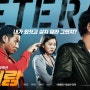 류승완 감독의 '베테랑 2'를 기다리며 천만영화 '베테랑 1' 정주행! 넷플릭스에서 스트리밍中