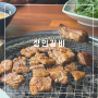 [김해] 연지공원맛집인 소갈비 & 양념갈비가 맛있는 :: 장인갈비