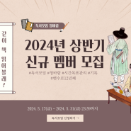 서울 독서모임 청바람 신규 멤버 모집 (~5/31 금요일까지)