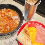 홍콩 코즈웨이베이 맛집 :: 토마토라면 깔끔한 가성비 차찬탱 Cross cafe