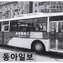 (동아일보)『[인천광역시] 삼환교통 23번 시내버스 (현대 저공해버스 도시형버스540L CNG)』