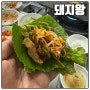 가장동 돼지왕 가성비 끝판왕 냉삼맛집 리뷰