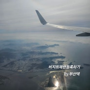 김해공항 후쿠오카 비행시간 일본 입국신고서 비지트재팬웹(앱 아님) 세관신고 등록방법
