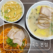 제주공항 근처 맛집 자매국수 본점 캐치테이블 웨이팅 꿀팁