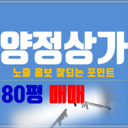 부산 양정동 역세권 상가 건물 매매