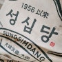 대전 1956성심당