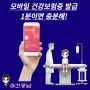 모바일 건강보험증 발급 방법 자녀 QR 모두 가능