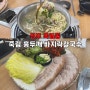 청주 가경동 맛집 | [죽림 홍두깨 바지락칼국수 보쌈] 칼국수와 보쌈을 한 번에 즐길 수 있는 청주 죽림동 유명 맛집!