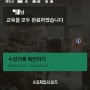 2024 예비군 원격교육 완강