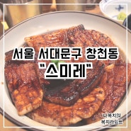 스미레 :: 신촌역 점심 맛집 연세대캠퍼스 부타돈