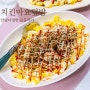 치킨마요덮밥 레시피 남은치킨요리 데리야끼소스 치밥 만들기 자취생요리 간단한끼