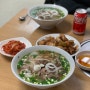 [신부동/천안] 천안 야우리 베트남 현지인이 만들어 주는 가성비 쌀국수 맛집 : 호치민 소고기 쌀국수