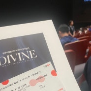 [발레] 광주시립발레단 정기공연 'DIVINE' 보러가다..!