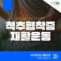 척추협착증 재활운동, 집에서 할 수 있는 간단한 동작 | 척추협착증 재활운동 바로 알기 [청병원YOUTUBE]