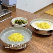 대전 고단백식당 백종원 3대천왕 대전 콩국수 맛집
