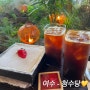 [여수/고소동] - 청수당여수/ 고소동 벽화마을 오션뷰 대형카페, 수플레카스테라 맛집