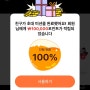 틱톡라이트 출금 후기, 친구초대 이벤트 10일만에 현금화(영상보는 앱테크)