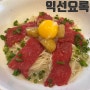 [익선동 맛집] 익선요록 (우연히 들어갔는데 성공이었던 한식맛집!)