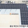 [더조은 에너지/전남 나주 태양광 시공업체] 충남 아산시 28.8kW 시공 완료 현장