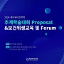 [2024년 KBIS 추계학술대회 Proposal & 보건위생교육 및 Forum](by.로리스뷰티샵)