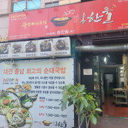 대전 가성비 맛집(14) - 홍한울 서대전점 편