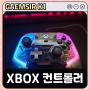 XBOX컨트롤러 추천 GAMESIR K1, PC 게임패드로도 손색없어